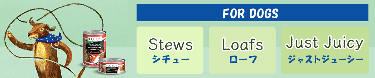 for dogs・Stews・Loafs・Just Juicy