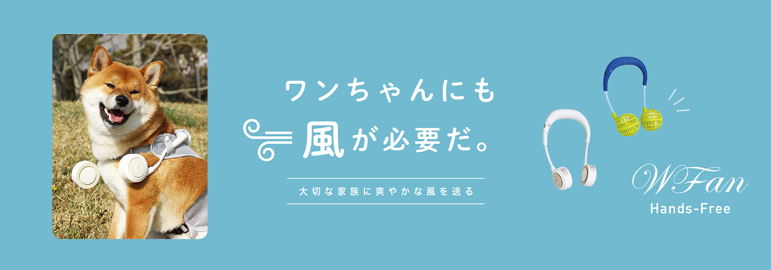 W Fan hands-Free 充電式の首かけ扇風機で快適お散歩！