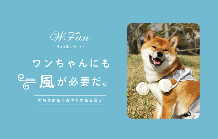 W Fan hands-Free 充電式の首かけ扇風機で快適お散歩！