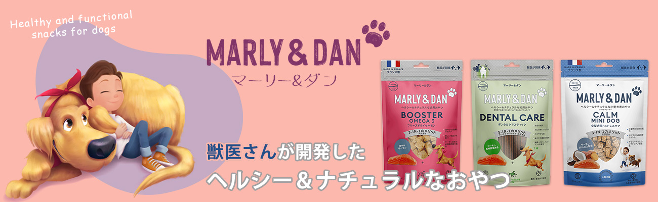 Mariy&Dan（マーリー&ダン）は獣医さんが開発したサーモンのおやつ