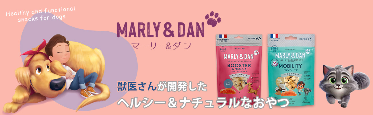 MARLY&DAN（マーリー&ダン）は獣医さんが開発したサーモンのおやつ