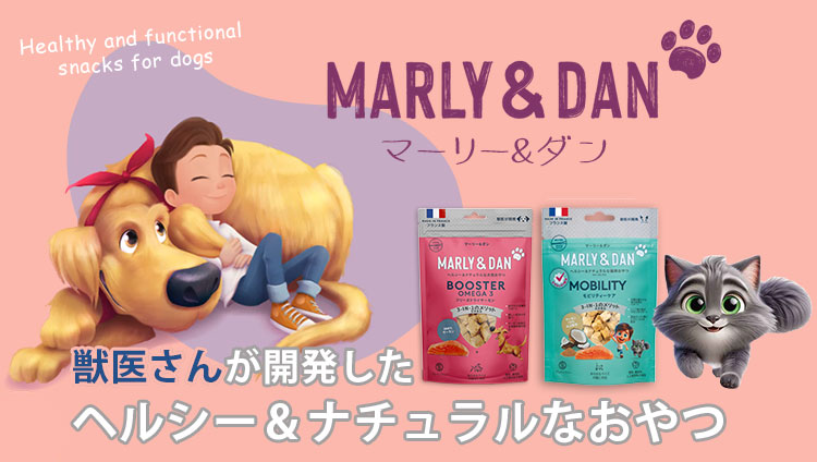 MARLY&DAN（マーリー&ダン）は獣医さんが開発したサーモンのおやつ
