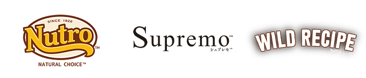 ニュートロのナチュラルチョイス、シュプレモ、ワイルドレシピのロゴマーク