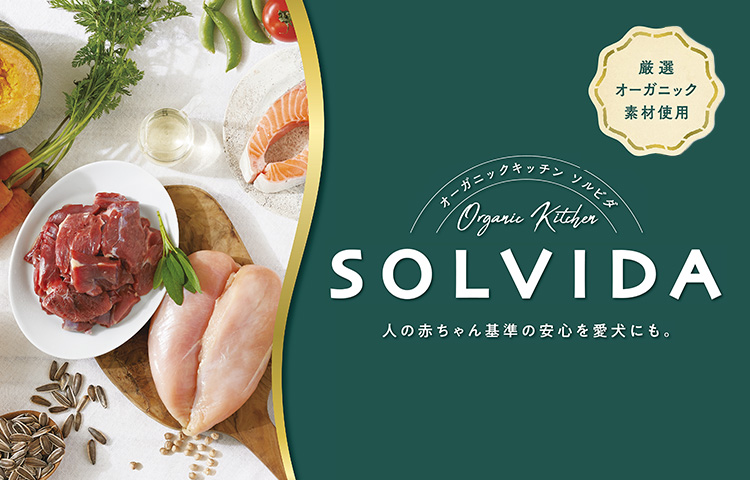 SOLVIDA(ソルビダ)