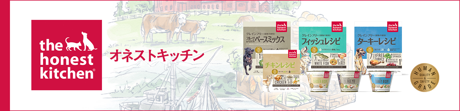 オネストキッチンは最高の原材料で最高のペットフード