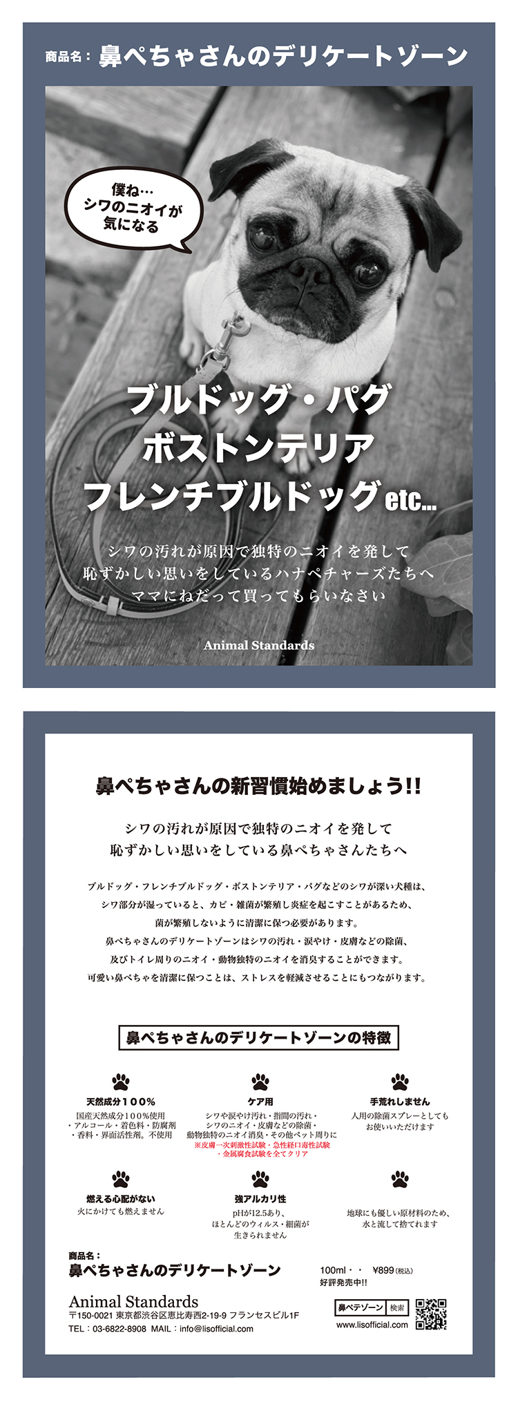 鼻ぺちゃさんのデリケートゾーン