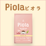 ピオラ